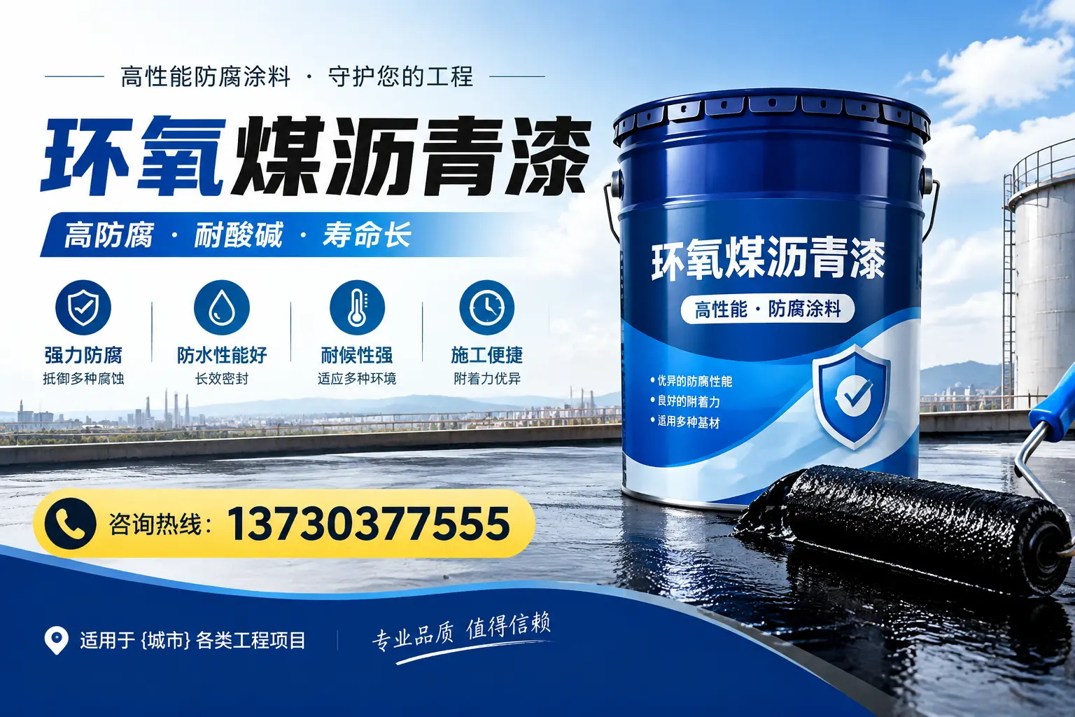 在汉中使用环氧煤沥青漆的常见误区解析